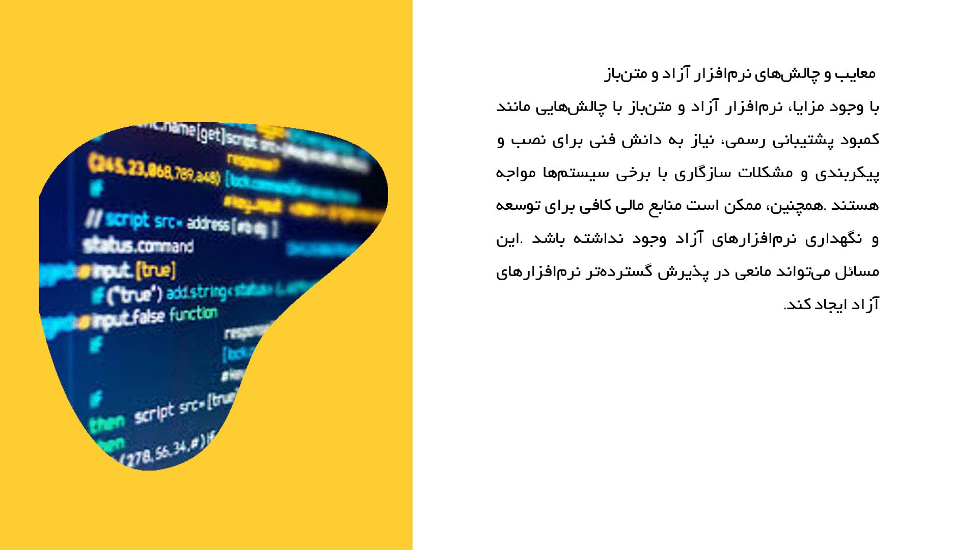 پاورپوینت در مورد مفاهیم نرم‌افزار آزاد و متن‌باز
